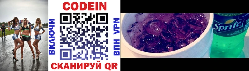 Кодеиновый сироп Lean напиток Lean (лин)  Новая Ладога 